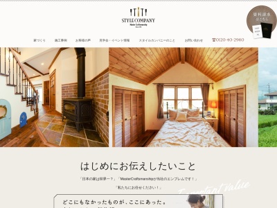 (株)スタイルカンパニー【輸入住宅 注文住宅 リフォーム】(日本、〒496-0005愛知県津島市神守町中ノ折46−2)