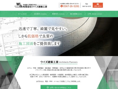 有限会社ウイズ建築工房(愛知県津島市神守町字こがね47)