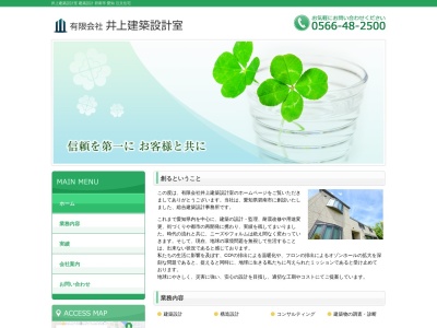 (有)井上建築設計室(日本、〒447-0035愛知県碧南市中山町5丁目5)