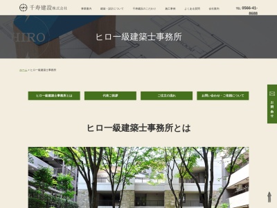 ヒロ 一級建築士事務所(日本、〒447-0056愛知県碧南市千福町6丁目40-1)