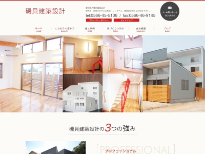 磯貝建築設計(日本、〒447-0843愛知県碧南市西浜町6丁目16)
