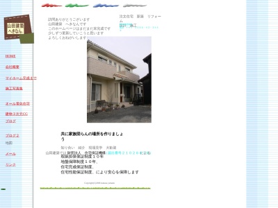 山田建築 へきなん(日本、〒447-0037愛知県碧南市城山町5-57)