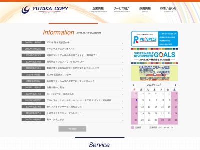 ユタカコピー(日本、〒448-0034愛知県刈谷市神明町８丁目２０３)
