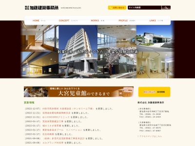 （株）加藤建築事務所(日本、〒448-0856愛知県刈谷市寿町２丁目３０７)