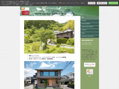 鎌倉寿建築設計室(日本、〒471-0079愛知県豊田市陣中町2丁目21−6)