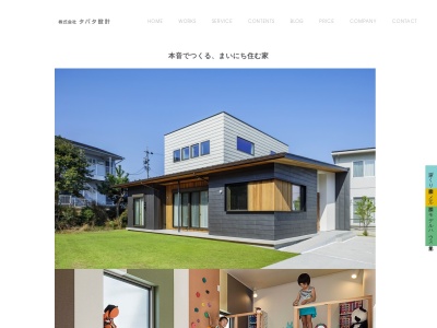 (株)タバタ設計(日本、〒471-0044愛知県豊田市新町3丁目56−2)