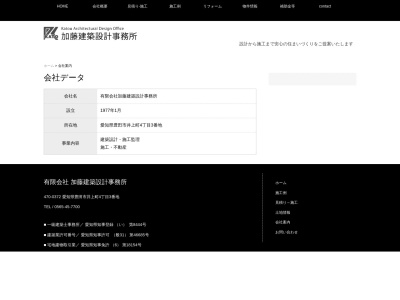 (有)加藤建築設計事務所(日本、〒470-0372愛知県豊田市井上町4丁目3)
