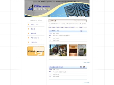 今建築設計事務所(日本、〒471-0032愛知県豊田市日南町1丁目23−1)