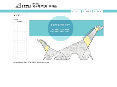(株)河合建築設計事務所(日本、〒471-0805愛知県豊田市美里5丁目18−8)