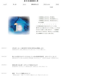 鈴木光雄建築工房(日本、〒471-0847 愛知県豊田市千足町4丁目)