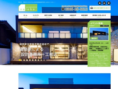 (株)長坂建築設計室(日本、〒470-1205 愛知県豊田市永覚町上長根14−2)