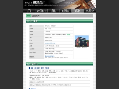 (株)細窪設計(日本、〒446-0007 愛知県安城市東栄町柳原47−3)
