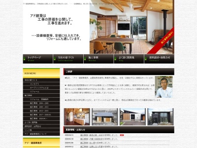 (有)アド建築事務所(日本、〒446-0034愛知県安城市南町4丁目38)