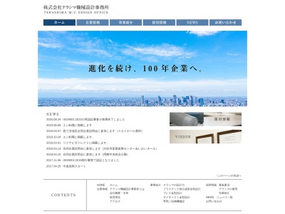 テラシマ機械設計事務所(日本、〒446-0073愛知県安城市篠目町古林畔72−5)