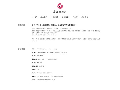 学建築設計(日本、〒446-0061愛知県安城市新田町新栄72)