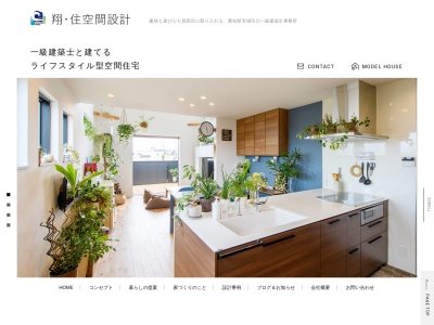 翔・住空間設計(日本、〒446-0001愛知県安城市里町4−18−30輝ビル2階)