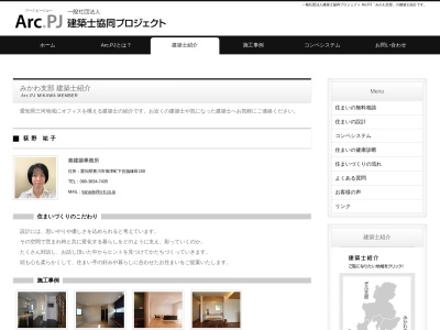 畔柳一級建築士事務所(日本、〒446-0001 愛知県安城市里町森59−3)