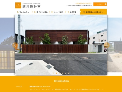 (有)酒井設計室(神下町8,JA西三河神下支店2F,西尾市愛知県445-0823日本)