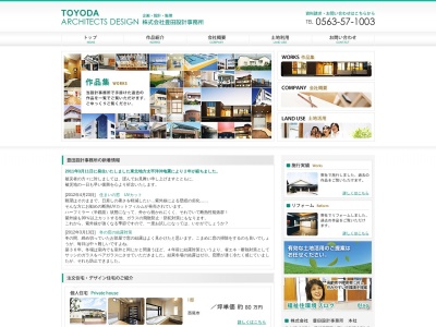 株式会社 豊田設計事務所のクチコミ・評判とホームページ