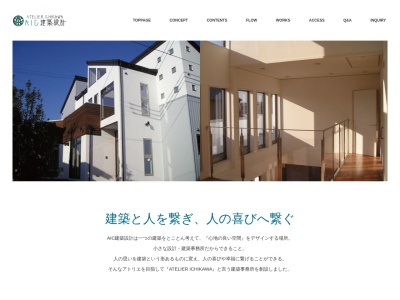 AIC建築設計(日本、〒443-0104 愛知県蒲郡市形原町西中田 形原町西中田6−8)