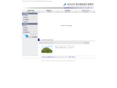 (株)夏目構造設計事務所(日本、〒443-0048 愛知県蒲郡市緑町12 緑町12−20)