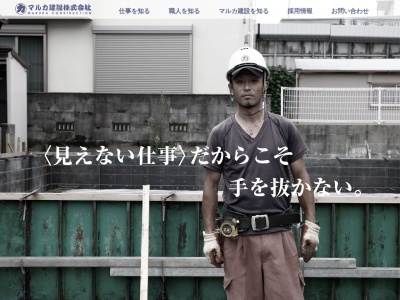 マルカ建設(株) 事務所(日本、〒443-0105 愛知県蒲郡市西浦町馬渡19−3)