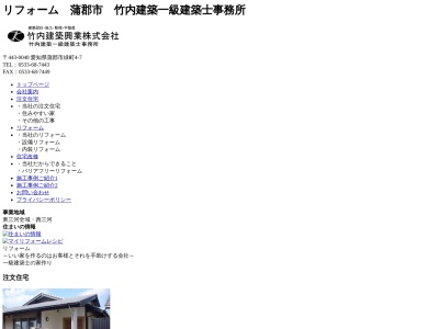 竹内建築工業(株)(日本、〒443-0048 愛知県蒲郡市緑町4−7)