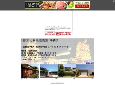 日比野万喜男建築設計事務所(日本、〒484-0072愛知県犬山市丸山天白町124−1)