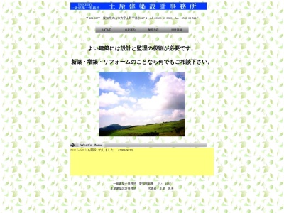 土屋建築設計事務所(日本、〒484-0077愛知県犬山市上野清水527−4)