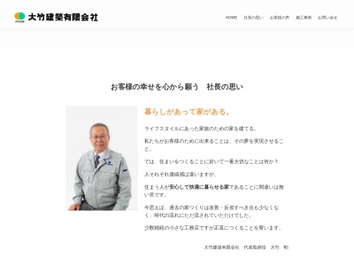 大竹建築有限会社(愛知県犬山市大字犬山字東馬場先10-3)
