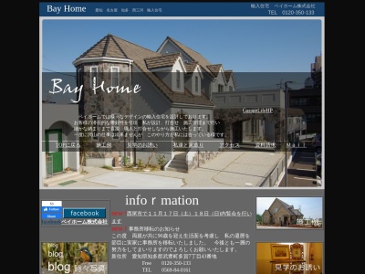 ベイホーム（株）のクチコミ・評判とホームページ