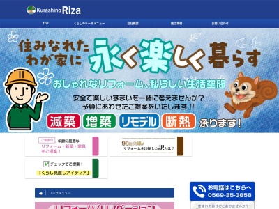 （株）くらしのリーザ(日本、〒479-0847愛知県常滑市新浜町３丁目２５)