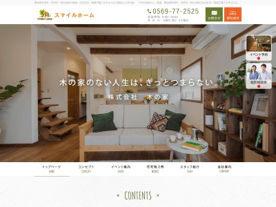株式会社 木の家 (散歩道の建築工房)(日本、〒479-0836愛知県常滑市栄町７丁目４５)