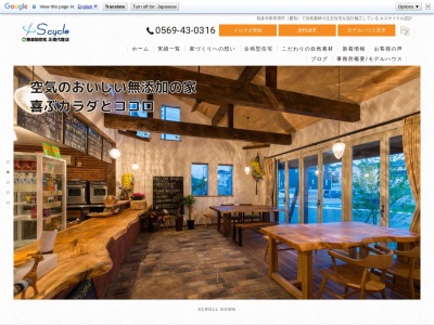 エスサイクル一級建築設計事務所(日本、〒479-0004愛知県常滑市青海町５丁目３３番地)