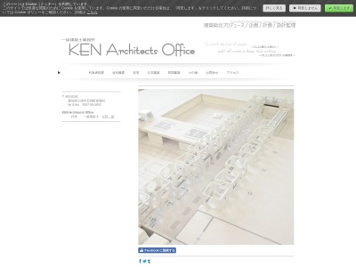 一級建築士事務所 KEN Architects Office(日本、〒483-8242愛知県江南市五明町根場82)