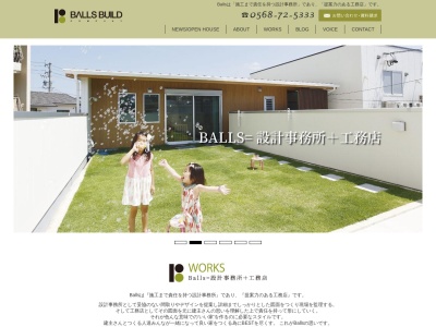ボールズ建築カンパニー(株)(日本、〒485-0016愛知県小牧市間々原新田529−1CPウィンテックビル2F)