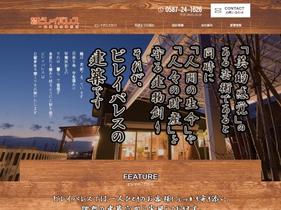(有)ビレイパレス(日本、〒492-8212愛知県稲沢市小沢4丁目4−15)