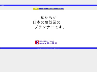 ランキング第5位はクチコミ数「0件」、評価「0.00」で「（株）第一設計」