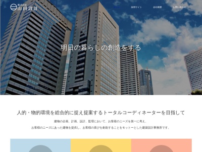 (株)山田設計(日本、〒492-8267愛知県稲沢市船橋町屋敷756−1)