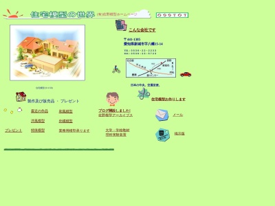 （有）佐野模型(日本、〒441-1385愛知県新城市八幡１５−１４)