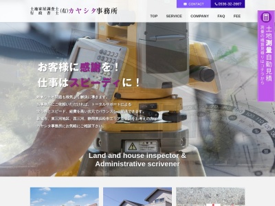 カヤシタ登記測量事務所【土地登記/建物登記/境界確定/行政書士/開発許可/宅地分譲/新城/豊橋/豊川/】(日本、〒441-1634愛知県新城市長篠西野々−３６−９)
