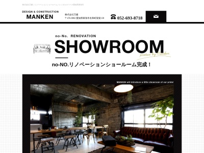 東海市 no-No.(ﾉｰﾅﾝﾊﾞｰ)ショールーム produce by 万建(MANKEN)(日本、〒4760002 愛知県東海市名和町名和町向イ−１５ 名和団地２号棟)