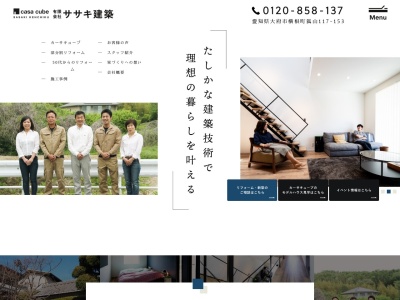 (有)ササキ建築(日本、〒474-0011 愛知県大府市横根町狐山117−153)