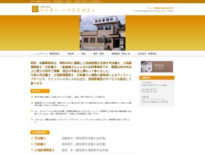 測量登記建築設計柴田事務所(日本、〒474-0025 愛知県大府市中央町5丁目 中央町5丁目103)