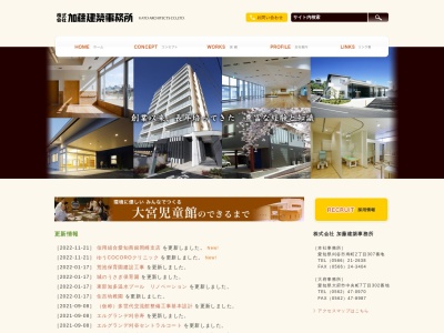 (株)加藤建築事務所(日本、〒474-0025愛知県大府市中央町7丁目302)