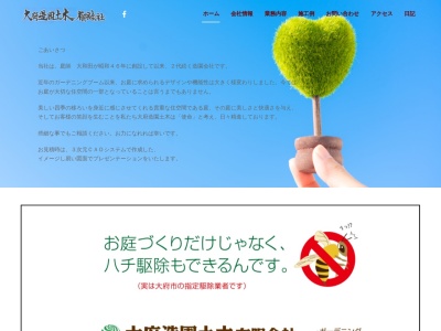 大府造園土木有限会社(愛知県大府市吉川町3-255-1)