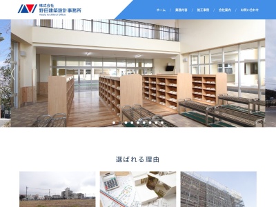 (株)野田建築設計事務所(日本、〒478-0052愛知県知多市八幡新町1丁目11−4)