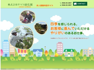 ヤマト緑化園(日本、〒472-0016愛知県知立市西中町跡落５４−２４)