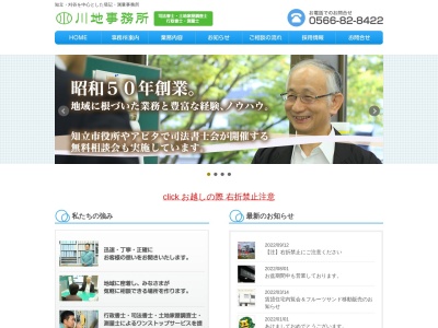 川地司法書士事務所 土地家屋調査士(日本、〒472-0044 愛知県知立市広見２丁目２８)