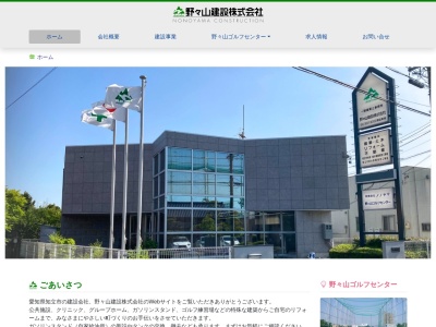 野々山建設（株）(日本、〒472-0026 愛知県知立市上重原町寺内１９７−１)
